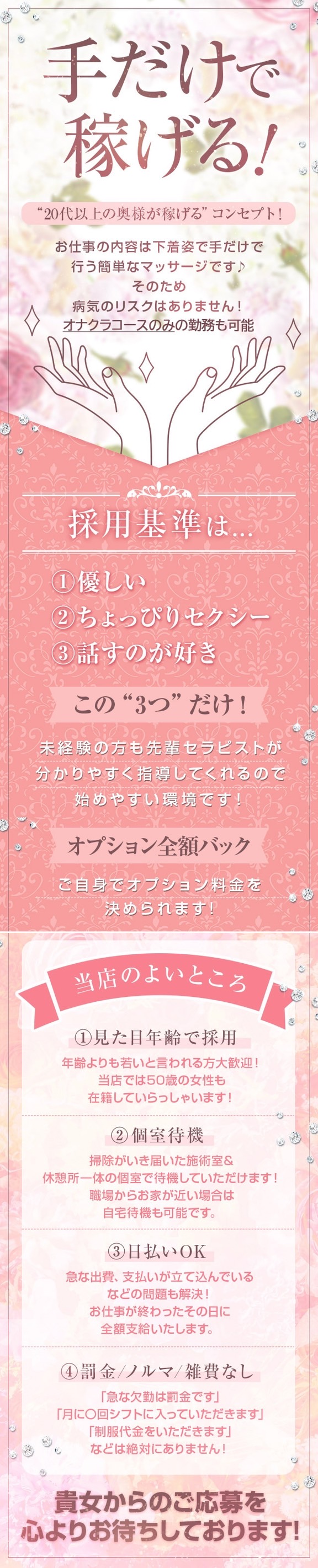 奥さんの手の求人募集フリー画像