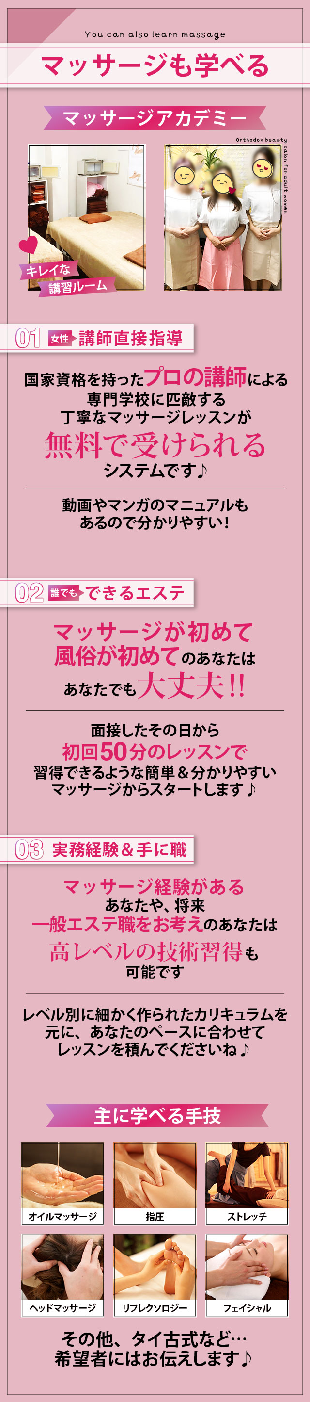 日本エステティック協会認定の女性講師が在籍❤|求人ギャラリー(大) アネステ ANesthe 谷9店