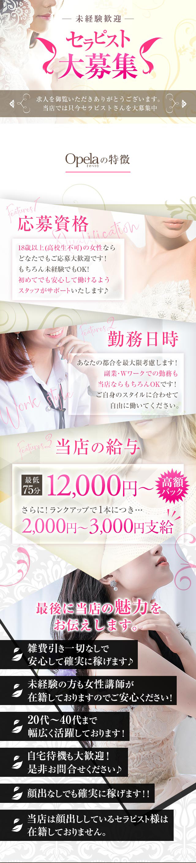 Opela-オペラ-の求人募集フリー画像