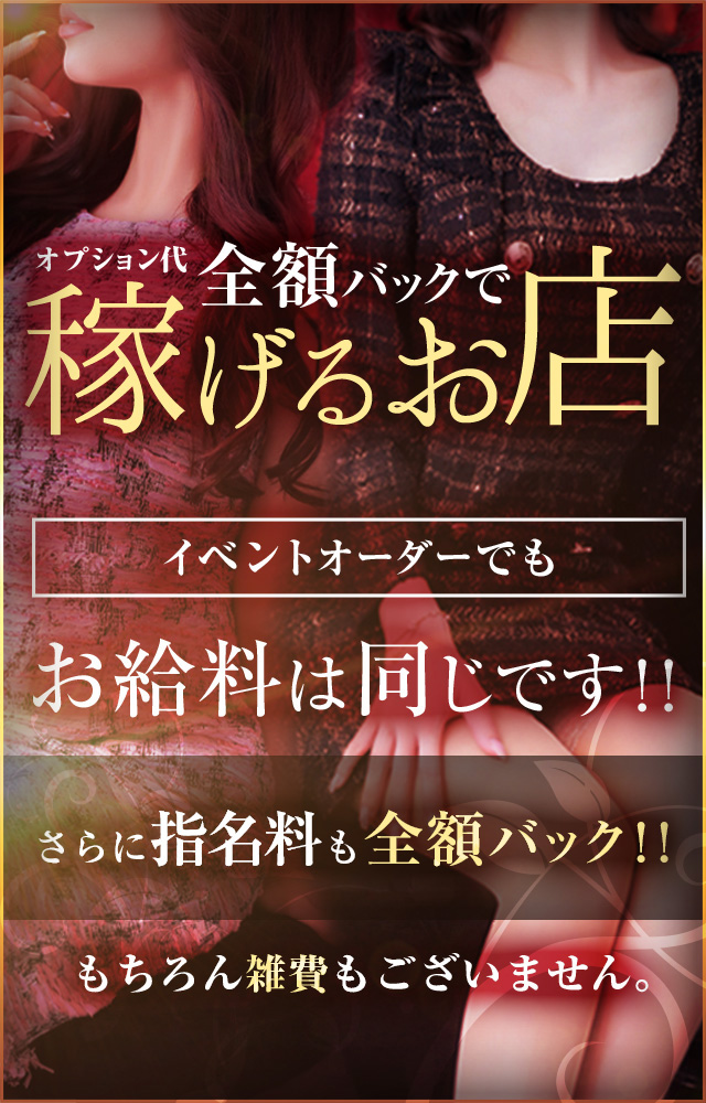 オプション代全額バックで稼げるお店｜求人ギャラリー(大) Opela-オペラ-