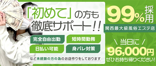 ヒルズスパ 梅田+ プラスの求人情報(梅田/待合せ&出張型風俗エステ)