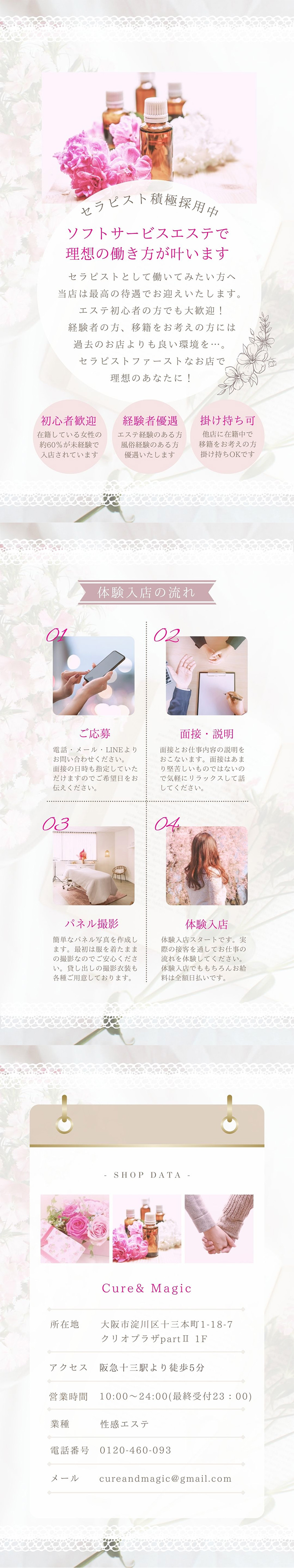 キュア&マジックの求人募集フリー画像