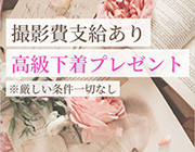 入店特典｜求人フォトギャラリー(小) キュア&amp;マジック