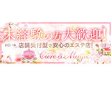 店舗受付型だから安心｜求人ギャラリー(小) キュア&amp;マジック