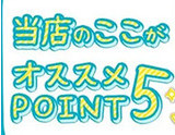 当店はここがオススメPOINT5｜求人ギャラリー(小) アブラカダブラ -美乳･巨乳専門のごほうびエステ大阪