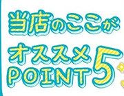 当店はここがオススメPOINT5｜求人フォトギャラリー(小) アブラカダブラ -美乳･巨乳専門のごほうびエステ大阪