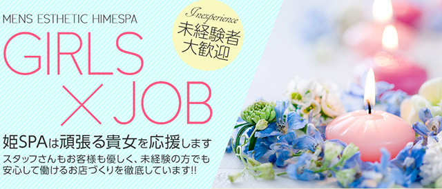 姫SPA