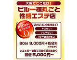 ビル一棟丸ごと性感エステ店｜求人ギャラリー(小) リチスパ