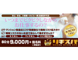 もちろん摘発リスクなし｜求人ギャラリー(小) リチスパ