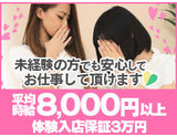 体験入店保証制度があるので、初心者の方も安心です！｜求人ギャラリー(小) MY HONEY マイハニー 阪神店