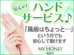 手を使ったサービスなので、未経験の方も早くお仕事に慣れていただけると思います！｜求人ギャラリー(大) MY HONEY マイハニー 阪神店