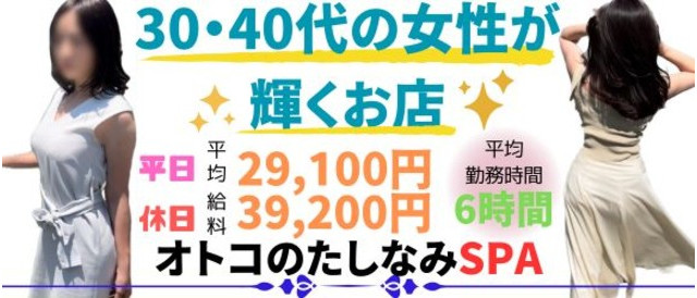 オトコのたしなみSPA