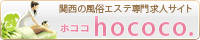 京都の性感メンズエステ　求人